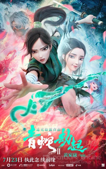 Зелёная Змея / Bai she 2: qing she jie qi (2021)