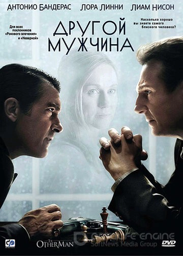 Другой мужчина / The Other Man (2008)